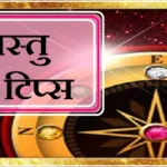 Vastu Shastra, Vastu Shastra Niyam, Vastu Niyam