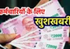 Salary hike, Employees EPFO, EPFO, EPFO Benefit, Employees Benefit