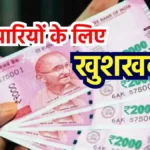 Salary hike, Employees EPFO, EPFO, EPFO Benefit, Employees Benefit