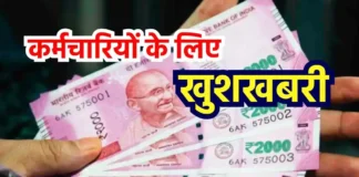 Salary hike, Employees EPFO, EPFO, EPFO Benefit, Employees Benefit