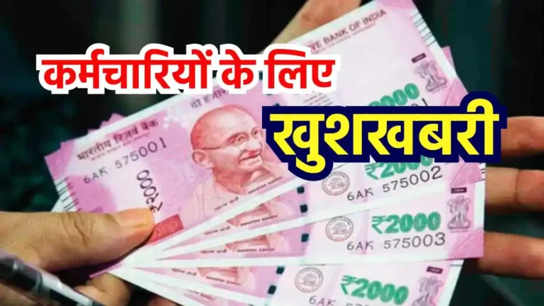 Salary hike, Employees EPFO, EPFO, EPFO Benefit, Employees Benefit