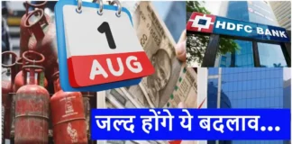 August 2024 New Rules, August Rule Changed, Gas Cylinder Rule, Credit Card Rule, Utility transaction Rules