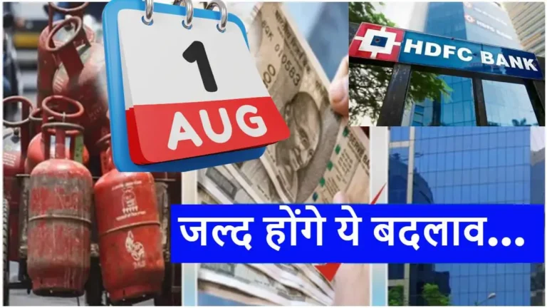 August 2024 New Rules, August Rule Changed, Gas Cylinder Rule, Credit Card Rule, Utility transaction Rules