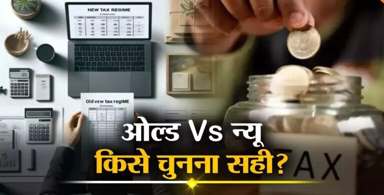 Income Tax Regime, Income Tax, Union Budget 2024, New Tax regime, Old Tax Regime