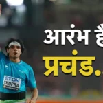 Neeraj Chopra, Paris Olympics 2024, Javeline Throw