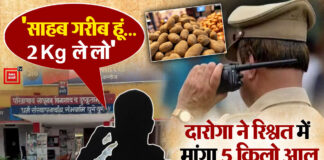 Video Viral, Policeman Suspend News, Policemen Bribe Viral Video, UP Daroga Bribe Potato