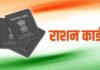 Ration Card Update, Free Ration, Ration Benefit