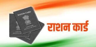 Ration Card Update, Free Ration, Ration Benefit