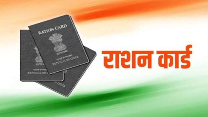 Ration Card Update, Free Ration, Ration Benefit