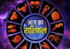 Rashifal, Aaj Ka Rashifal, Today Horoscope, Today Rashifal, Rashifal 10 September