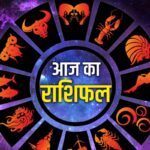 Rashifal, Aaj Ka Rashifal, Today Horoscope, Today Rashifal, Rashifal 10 September