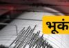 Earthquake In Jammu Kashmir, Jammu Kashmir Earthquake, Earthquake