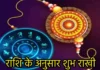 Rakshabandhan 2024, Rakshabandhan Lucky Color, Lucky Rakhi Color, Rakshabandhan Muhurt