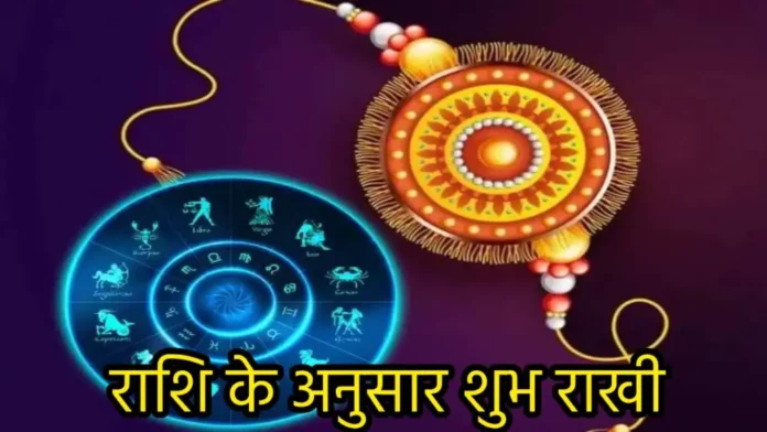 Rakshabandhan 2024, Rakshabandhan Lucky Color, Lucky Rakhi Color, Rakshabandhan Muhurt