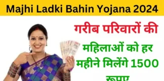 Mukhyamantri Majhi Ladki Bahin yojna, Chief Minister Majhi Ladki Bahin Yojana