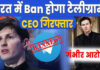 Telegram Ban, India Telegram, IT Ministry, Telegram CEO, Telegram Ban in India