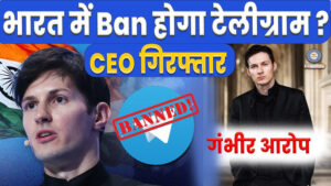 Telegram Ban, India Telegram, IT Ministry, Telegram CEO, Telegram Ban in India