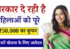 Women Government Scheme, Government Scheme, Government Scheme Benefit