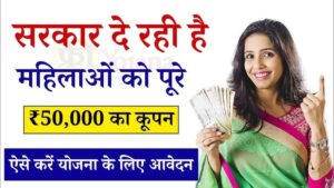 Women Government Scheme, Government Scheme, Government Scheme Benefit