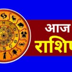 Rashifal, Aaj Ka Rashifal, Today Horoscope, Today Rashifal, Rashifal 11 September