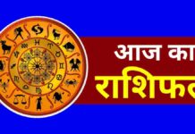 Rashifal, Aaj Ka Rashifal, Today Horoscope, Today Rashifal, Rashifal 11 September