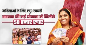 Women Government Scheme, Government Scheme, Government Scheme Benefit