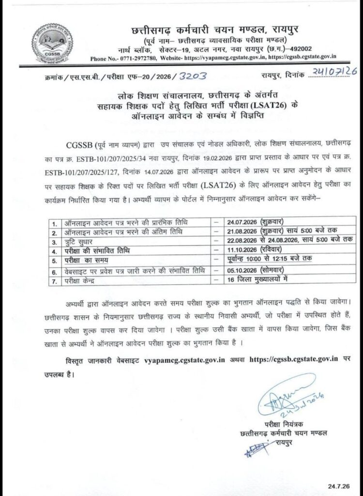cgrprshikshakbharti7204363 24072026190328 2407f 1784900008 8982139219088174420258